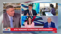 Ο Β. Οικονόμου (ΝΔ), η Ο. Μαρκογιαννάκη (ΠΑΣΟΚ) και o Λ. Λυριτσής (ΕΛΑΣ) για την πολιτική επικαιρότητα