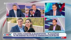 Ο Άρης Πορτοσάλτε & ο Χάρης Ιωάννου σχολιάζουν την κόντρα Ν. Φαραντούρη-Μ. Λαζαρίδη