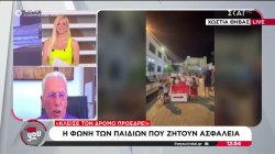 «Κλείσε τον δρόμο πρόεδρε»: Η φωνή των παιδιών που ζητούν ασφάλεια 