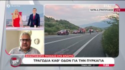 Τραγωδία στη Σπάρτη: Δύο νεκροί από σύγκρουση ΙΧ με πυροσβεστικό