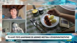 Η μαθητική startup που διακρίθηκε σε διεθνές φεστιβάλ επιχειρηματικότητας – Θα πάνε στο Dragons’ Den;