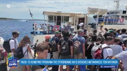 Παξοί: Το χειμερινό πρόβλημα της συγκοινωνίας και οι δύσκολες μετακινήσει των κατοίκων 