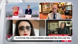 Ο σύζυγος της αγνοούμενης Κινέζας μεταφράστριας αποκλειστικά στο 
