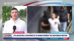 Συμπλοκή αντιεξουσιαστών - αστυνομικών μετά την προφυλάκιση για τη δολοφονία Νέστορα