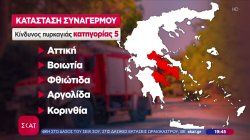 Έκτακτο δελτίο καιρού – Υψηλές θερμοκρασίες με ακραία ξηρούς ανέμους – Αντιπυρικός συναγερμός 