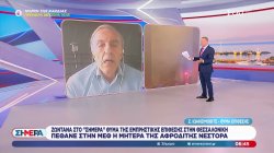 Ο Ζήσης Ιωακείμοβιτς, θύμα της εμπρηστικής επίθεσης στην Θεσσαλονίκη, μιλά στο 