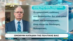 Δολοφονία Βάγιας Νέστορα: Ομόθυμη καταδίκη της πολιτικής βίας 