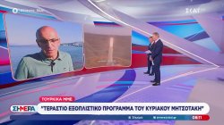 Τουρκικά ΜΜΕ: «Τεράστιο εξοπλιστικό πρόγραμμα του Κ. Μητσοτάκη»