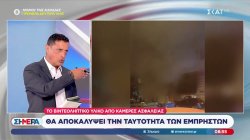 Το βιντεοληπτικό υλικό από τις κάμερες θα αποκαλύψει την ταυτότητα των εμπρηστών 