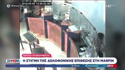 Video ντοκουμέντο: Η στιγμή της δολοφονικής επίθεσης στη Marfin