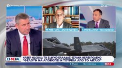 Ο Υφυπουργός Εξωτερικών, Τ. Χατζηβασιλείου, σχολιάζεις τις τελευταίες εξελίξεις στα ελληνοτουρκικά