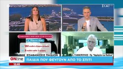 Εξαφανίσεις ανηλίκων: Οι οικογενειακές συγκρούσεις και οι αντιδράσεις των παιδιών