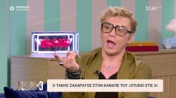 Τάκης Ζαχαράτος: Όταν ντύθηκε σαν την Άντζελα Δημητρίου και ένα ολόκληρο κέντρο τον πέρασε για εκείνη