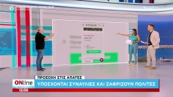 Προσοχή στις απάτες: Υπόσχονται συναυλίες και ξαφρίζουν πολίτες