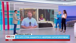 Σήμερα η απολογία της 46χρονης κατηγορούμενης για τον εμπρησμό της Marfin 