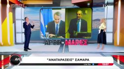 «Άρες-Μάρες»: Η κόντρα Κυβέρνησης-Σαμαρά και τα πολλά σενάρια – Τι δείχνουν νέες δημοσκοπήσεις 