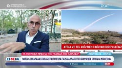 Τούρκοι αναλυτές για την «Ασπίδα του Αχιλλέα»: Ελλάδα και Ισραήλ έχουν ως στόχο την Τουρκία