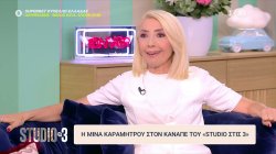 Μίνα Καραμήτρου: 