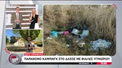 Σέλι Ημαθίας: Παράνομο camping στο δάσος με φιάλες υγραερίου 