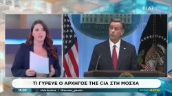 Τι γύρευε ο αρχηγός της CIA στη Μόσχα