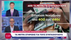 Τι θα ανακοινώσει ο Κ. Μητσοτάκης στη ΔΕΘ για τα μέτρα στήριξης των συνταξιούχων