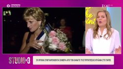 29 χρόνια από τον θάνατο της πριγκίπισσας Νταϊάνα – Τα γεγονότα και οι θεωρίες συνωμοσίας