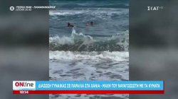 Κρήτη: Διάσωση 64χρονης γυναίκας σε παραλία των Χανίων