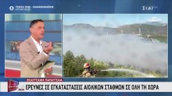 Εισαγγελική Παραγγελία: Έρευνες σε εγκαταστάσεις αιολικών σταθμών σε όλη τη χώρα 