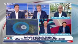 Σφοδρή αντίδραση Ερντογάν για την «Ασπίδα του Αχιλλέα» - Γκίνης και Υφαντής σχολιάζουν 
