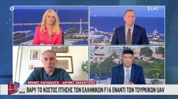 Βαρύ το κόστος πτήσης των ελληνικών F-16 έναντι των τούρκικων UAV