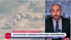 Φωτιά στον Κουβαρά: Εκκενώθηκε ο Άγιος Στυλιανός & κάηκε ποιμνιοστάσιο - 200 πυροσβέστες στην μάχη