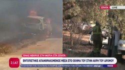 Ένας νεκρός μέσα στο όχημα του στη φωτιά στα Σπάτα-Εξετάζεται η έναρξη της φωτιάς από το Ι.Χ. του 