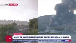 Πολλά τα πύρινα μέτωπα σήμερα – Όλο το ρεπορτάζ και συνδέσεις με Σαλαμίνα, Βοιωτία και Λαύριο, Ηράκλειο