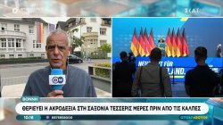 Θεριεύει η ακροδεξιά στη Σαξονία τέσσερις μέρες πριν από τις κάλπες