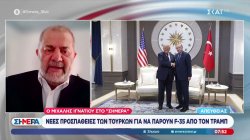 Νέες προσπάθειες των Τούρκων για να πάρουν τα F-35 από τον Τραμπ – Επιθέσεις κατά του Μπάρακ 