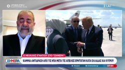 Καμία αντίδραση από τις ΗΠΑ μετά τις απειλές Ερντογάν κατά Ελλάδας και Κύπρου – Επίθεση με νεκρούς στη Ν.Υόρκη 