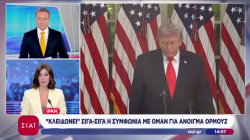 Ιράν για άνοιγμα Ορμούζ: Θα χρειαστεί να κάνουν δεκτά τα αιτήματα οι Αμερικανοί 