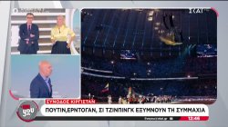 Σύνοδος Κιργιστάν: Πούτιν, Ερντογάν και Σι Τζιπίνγκ εξυμνούν τη συμμαχία