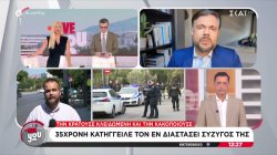 35χρονη κατήγγειλε τον εν διαστάσει σύζυγό της οτι την κρατούσε κλειδωμένη και την κακοποιούσε 