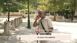 Το καλό της ημέρας 