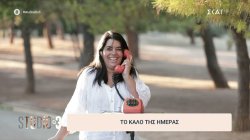  Το Καλό της Ημέρας 