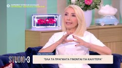Μίνα Καραμήτρου: 