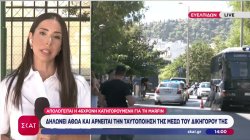 Υπόθεση Marfin: Στην Ευελπίδων η 46χρονη – Δηλώνει αθώα 