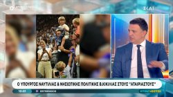 Ο Β. Κικίλιας απαντά για Α. Σαμαρά, το έργο της κυβέρνησης, τις επερχόμενες εκλογές και την Εθνική Μπάσκετ 