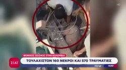 Αγωνία πάνω από τα χαλάσματα στην Κολομβία: Τουλάχιστον 160 νεκροί και 570 τραυματίες 