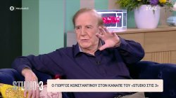 Ο Γιώργος Κωνσταντίνου στον καναπέ του «Studio στις 3»