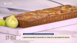 Ο Δημήτρης Μακρυνιώτης στην κουζίνα του «Studio στις 3», μας φτιάχνει τάρτα με σύκο 