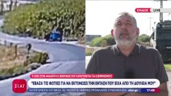  Ο 59χρονος που κατηγορείται για 6 εμπρησμούς: Έβαζα φωτιές για να εκτονώσω την ένταση από την δουλειά μου