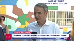 Το πρώτο δημόσιο Ειδικό Σχολείο 