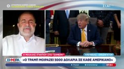 Μ. Ιγνατίου: 